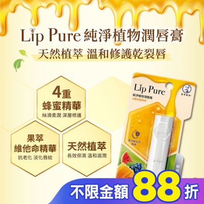 曼秀雷敦 曼秀雷敦Lip Pure純淨植物潤唇膏-無香料4g