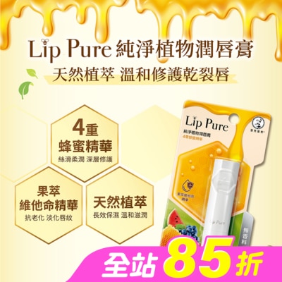 曼秀雷敦 - 曼秀雷敦Lip Pure純淨植物潤唇膏-無香料4g
