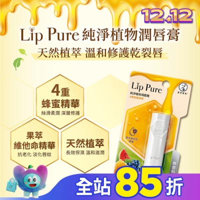 曼秀雷敦 曼秀雷敦Lip Pure純淨植物潤唇膏-無香料4g