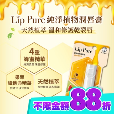 曼秀雷敦 曼秀雷敦Lip Pure純淨植物潤唇膏 無香料4g image