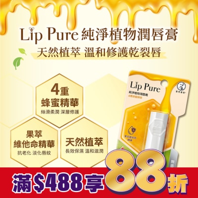 曼秀雷敦 曼秀雷敦Lip Pure純淨植物潤唇膏-無香料4g