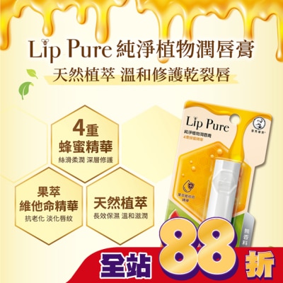 曼秀雷敦 曼秀雷敦Lip Pure純淨植物潤唇膏-無香料4g