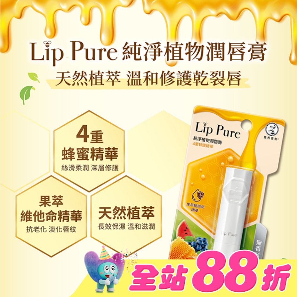 曼秀雷敦Lip Pure純淨植物潤唇膏-無香料4g