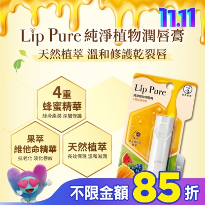 曼秀雷敦 曼秀雷敦Lip Pure純淨植物潤唇膏-無香料4g