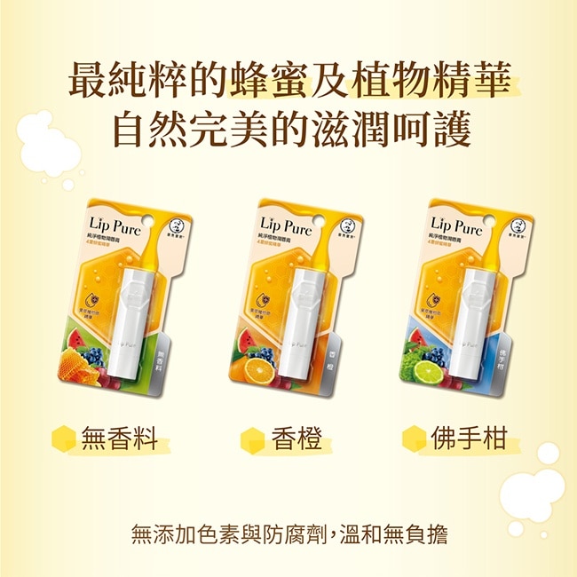 曼秀雷敦Lip Pure純淨植物潤唇膏-無香料4g