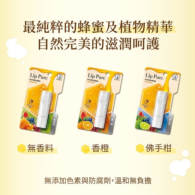 曼秀雷敦Lip Pure純淨植物潤唇膏 無香料4g image