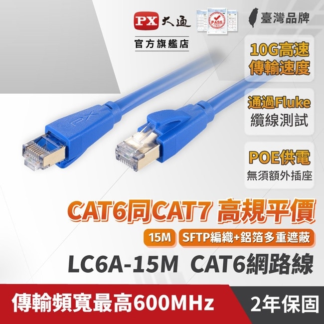 PX大通15米CAT6A超高速傳輸乙太網路線(10G超高速傳輸) LC6A-15M