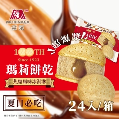 MORINAGA 【森永】瑪麗餅乾焦糖冰淇淋x24入(51.1g/入)