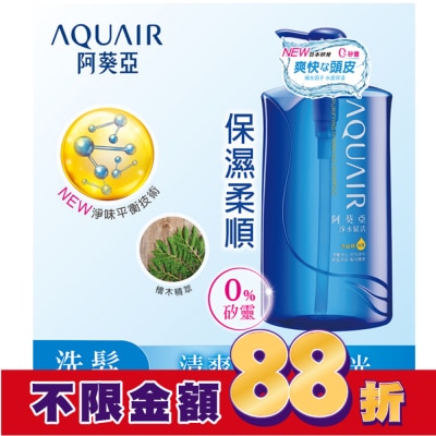 Aquair 阿葵亞 阿葵亞淨水賦活洗髮精(保濕款)-1000ml