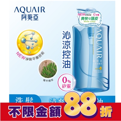 Aquair 阿葵亞 阿葵亞淨水賦活洗髮精(控油型)-1000ml