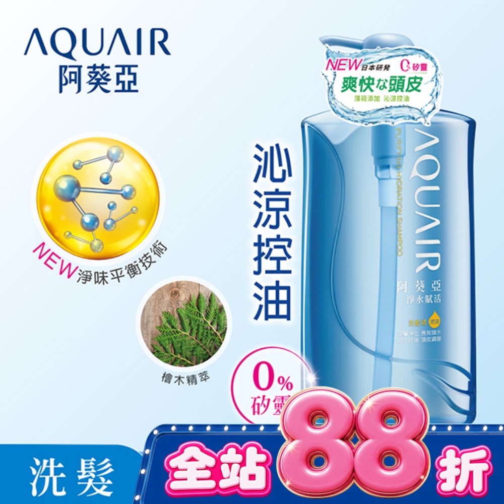 阿葵亞淨水賦活洗髮精(控油型)-1000ml image