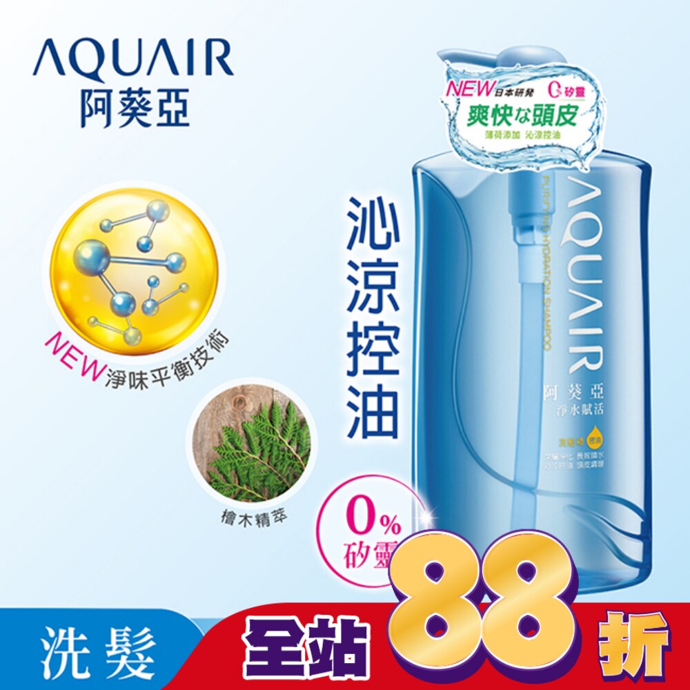 阿葵亞淨水賦活洗髮精(控油型)-1000ml