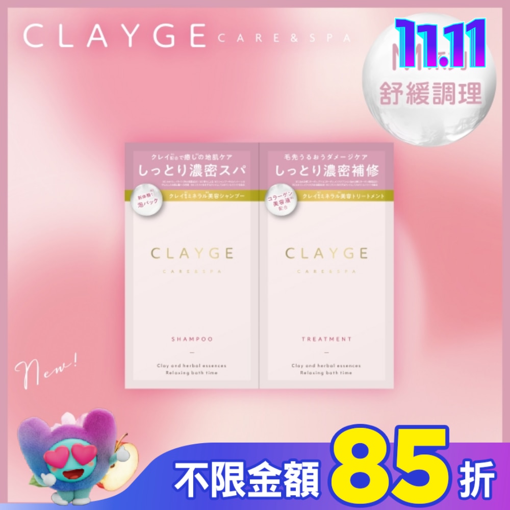 CLAYGE海泥洗潤髮體驗組M系列(舒緩調理)10+10ml