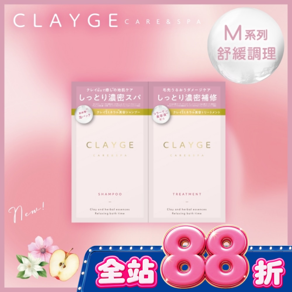 CLAYGE海泥洗潤髮體驗組M系列(舒緩調理)10+10ml image