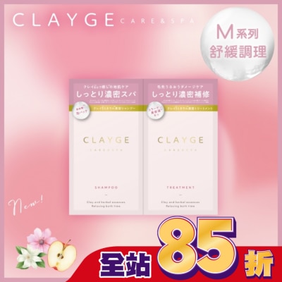 CLAYGE CLAYGE海泥洗潤髮體驗組M系列(舒緩調理)10+10ml