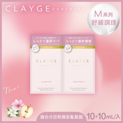 CLAYGE CLAYGE海泥洗潤髮體驗組M系列(舒緩調理)10+10ml