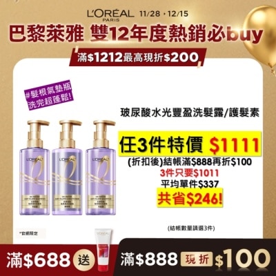 L`OREAL PARIS 巴黎萊雅 巴黎萊雅玻尿酸水光豐盈洗髮露440ml #髮根氣墊瓶