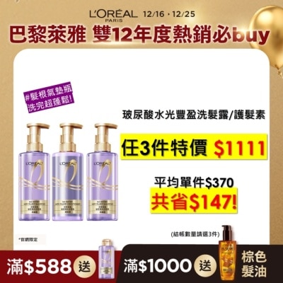 LOREALELSEVE 巴黎萊雅玻尿酸水光豐盈洗髮露