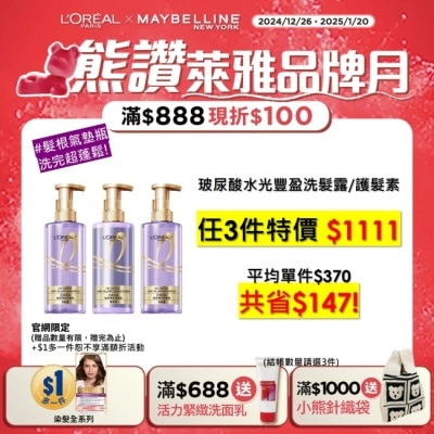 LOREAL 巴黎萊雅玻尿酸水光豐盈洗髮露