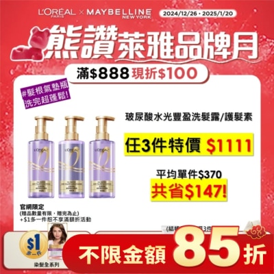 LOREAL 巴黎萊雅玻尿酸水光豐盈洗髮露