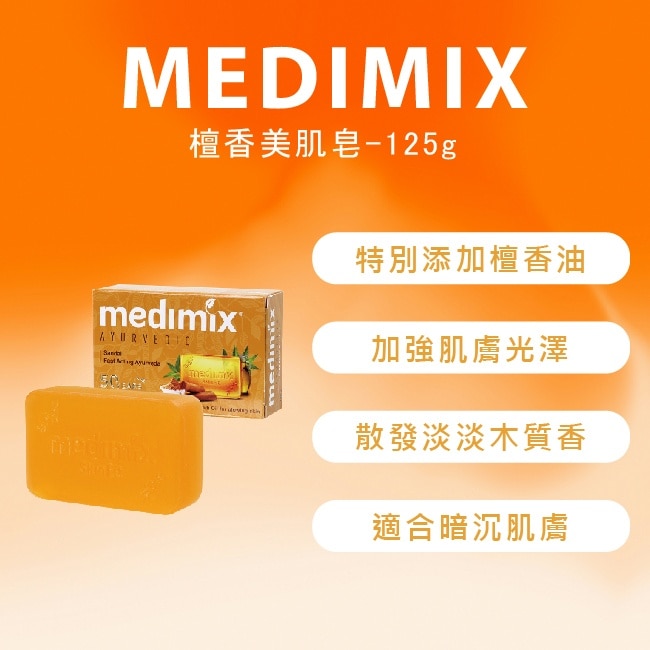 MEDIMIX 檀香美肌皂-125g+30入組