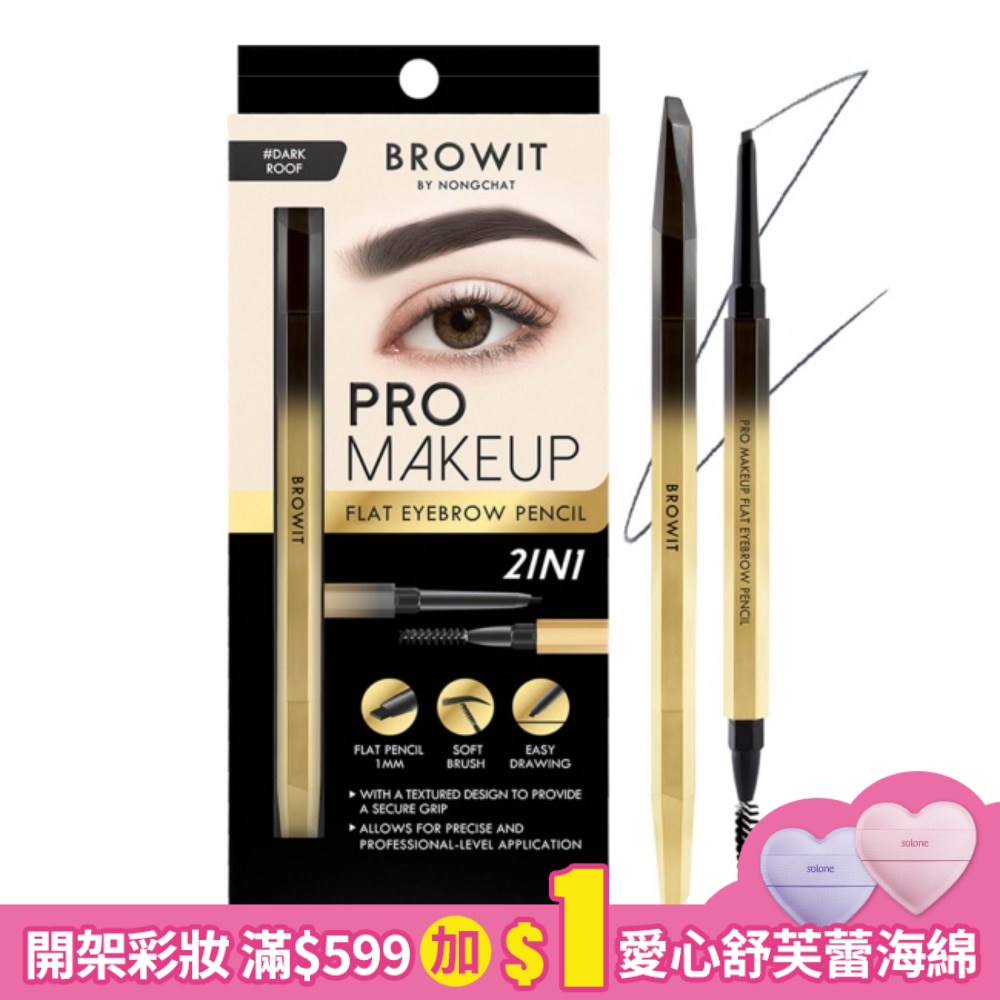 BROWIT貝奧莉 玩美極細防水持色斜角眉筆#沉靜灰
