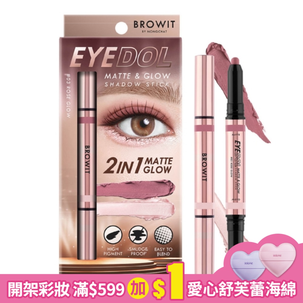 BROWIT貝奧莉 2in1炫彩雙色持久眼影棒 03閃耀玫瑰