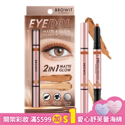 BROWIT BROWIT貝奧莉 2in1炫彩雙色持久眼影棒 04流金古銅