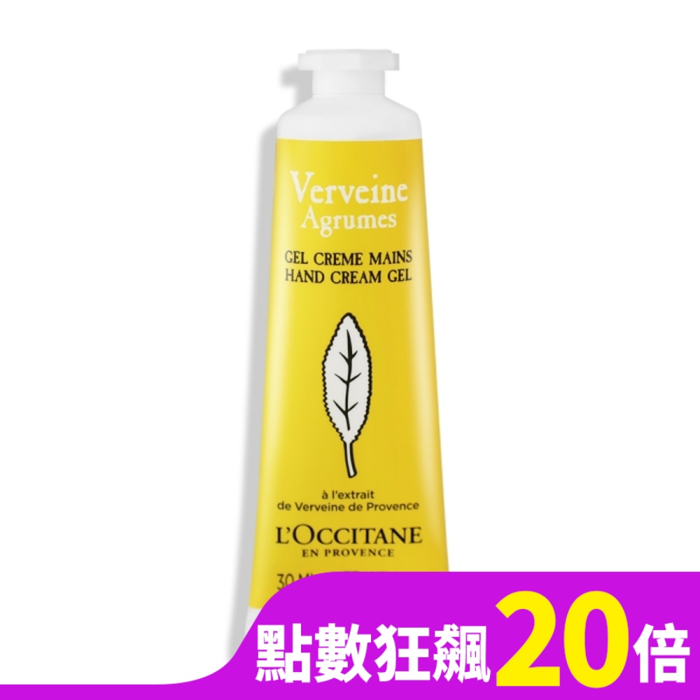 L OCCITANE L’OCCITANE 歐舒丹 果漾馬鞭草護手乳(30ml) 新版-專櫃公司貨
