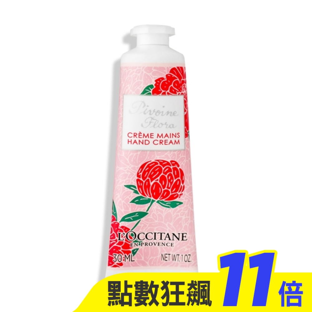 L’OCCITANE 歐舒丹 牡丹護手霜(30ml) 新版-百貨公司貨