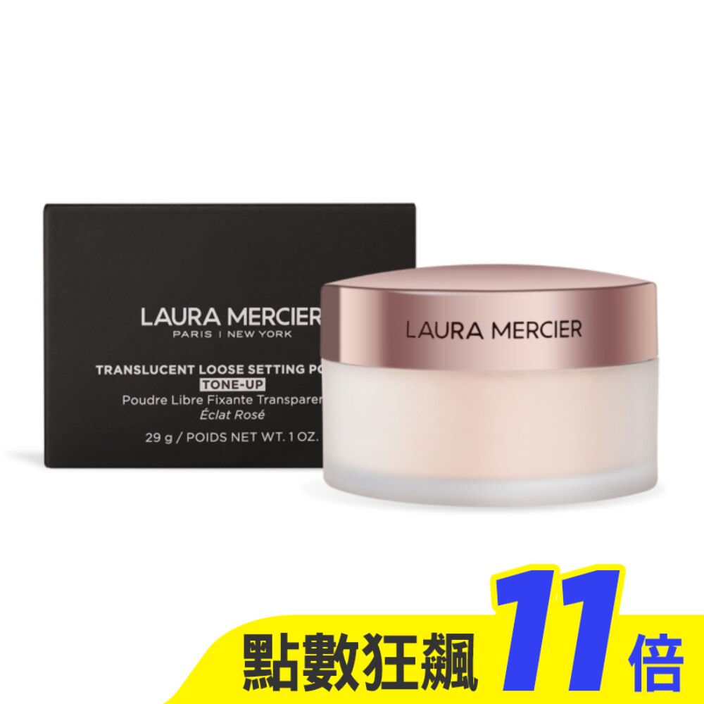Laura mercier蘿拉蜜思 煥顏透明蜜粉(29g)#Rose-國際航空版