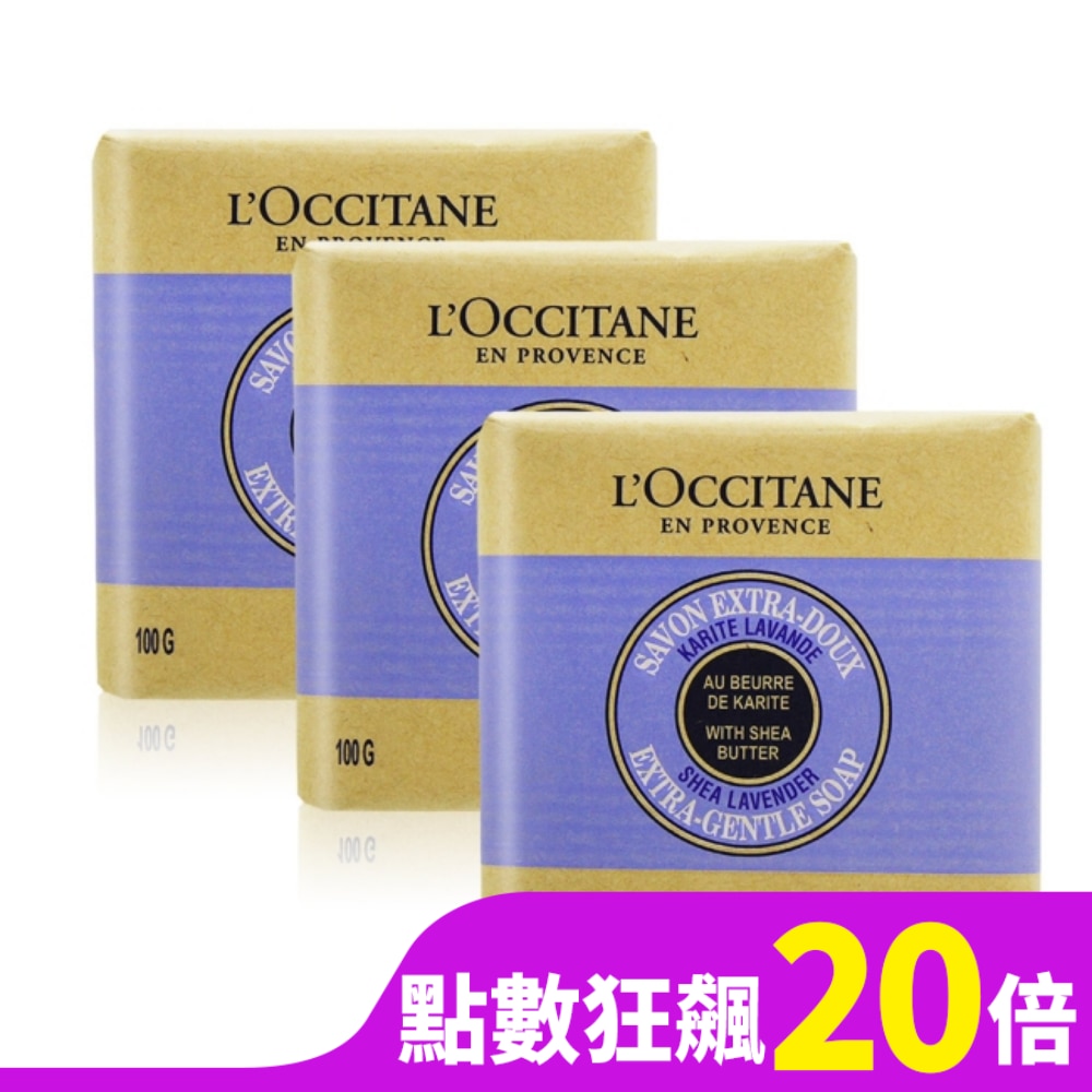 L’OCCITANE 歐舒丹 乳油木薰衣草植物皂(100g)X3