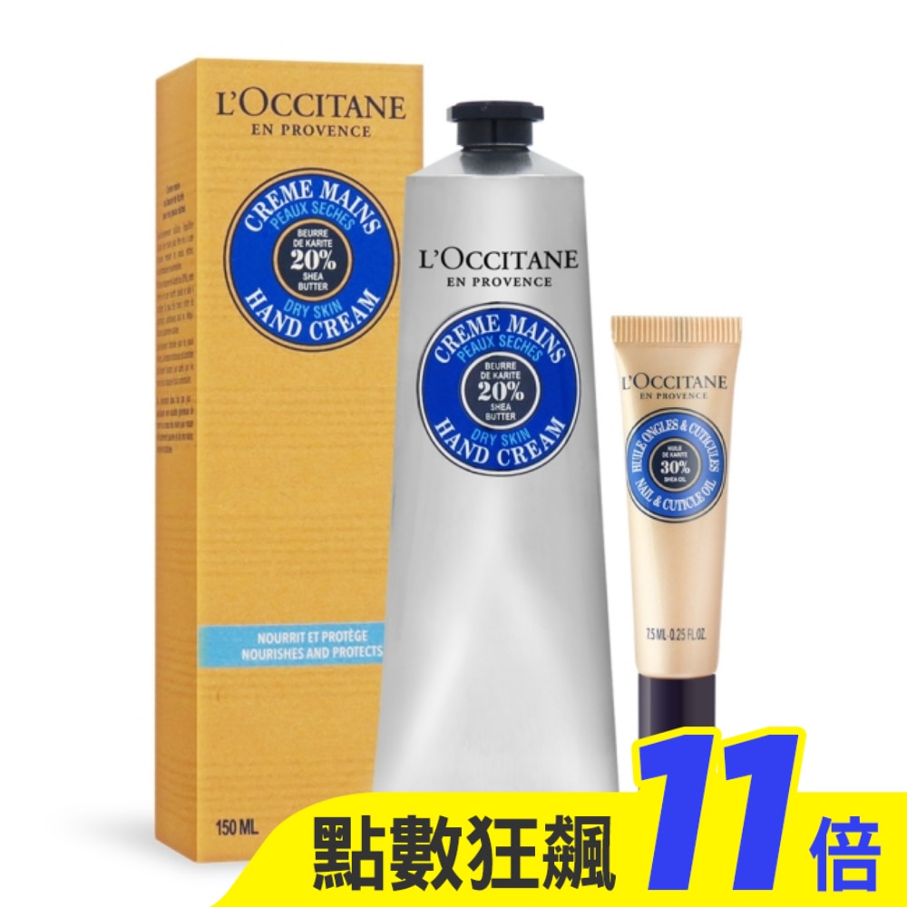 L’OCCITANE 歐舒丹 乳油木手部修護組[指緣修護油7.5ml+護手霜150ml]-專櫃公司貨