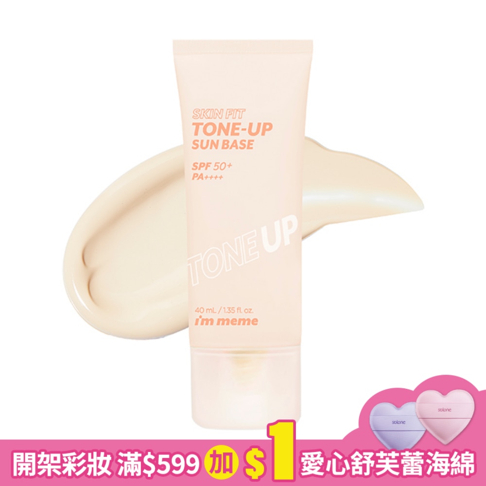 IMMEME 我愛修膚防曬妝前乳(柔膚) 40g