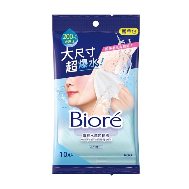 Biore 淨粧水感卸粧棉 攜帶包(10片)