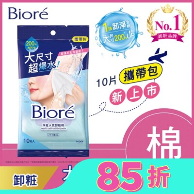 Biore 蜜妮 Biore 淨粧水感卸粧棉 攜帶包(10片)