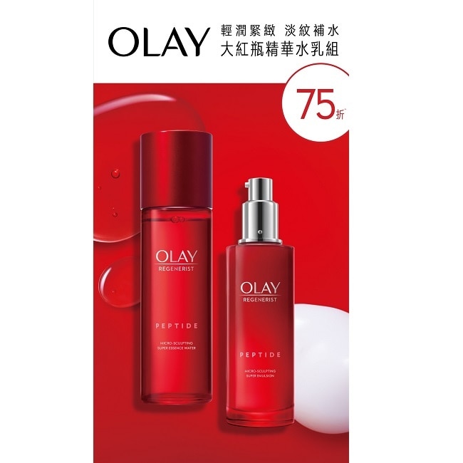 Olay Olay大紅瓶精華水+乳組合(精華乳100ml+精華水150ml)