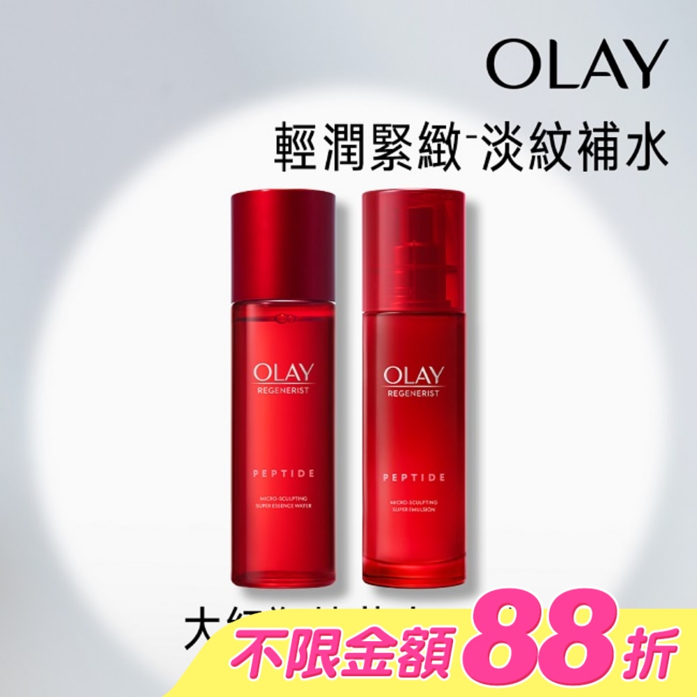 OLAY大紅瓶精華水+乳組合(精華乳100ml+精華水150ml)