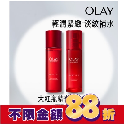 OLAY OLAY大紅瓶精華水+乳組合(精華乳100ml+精華水150ml)
