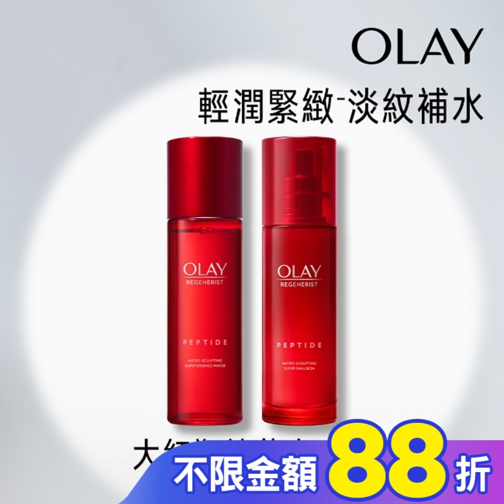 OLAY大紅瓶精華水+乳組合(精華乳100ml+精華水150ml)