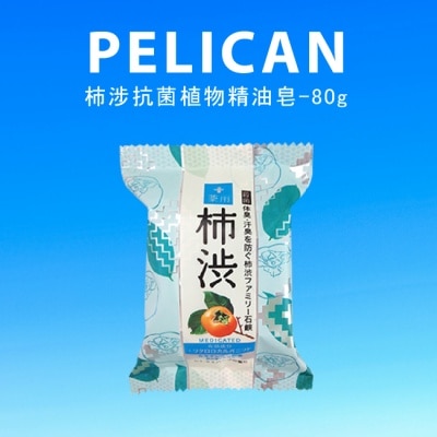 PELICAN Pelican 柿涉抗菌植物精油皂 80g+3入組