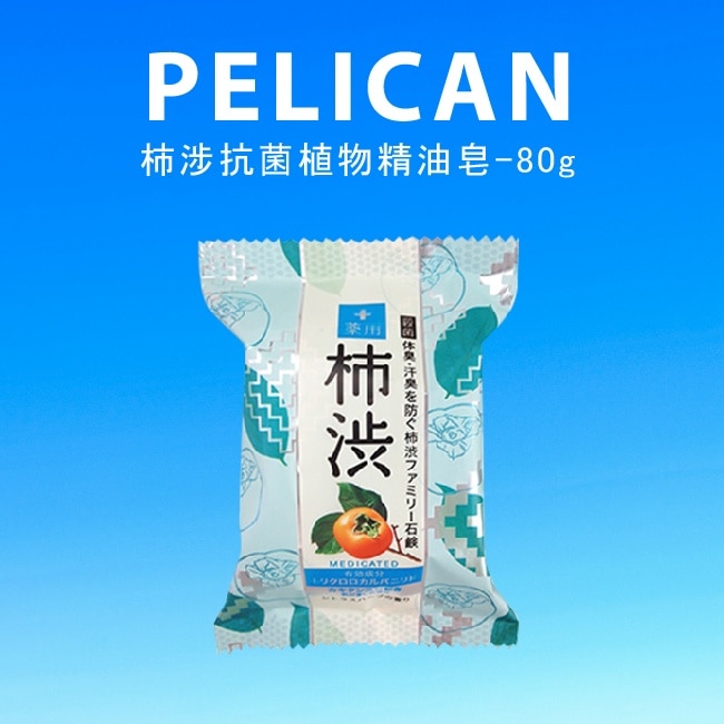 Pelican 柿涉抗菌植物精油皂 80g+3入組