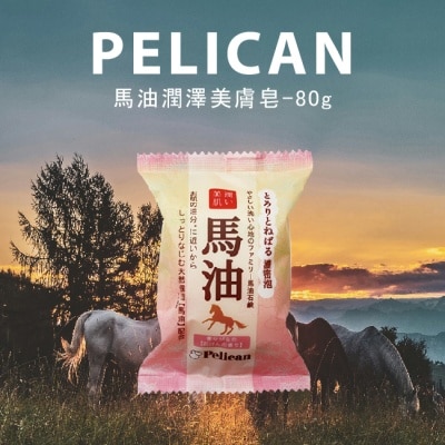 PELICAN Pelican 馬油潤澤美膚皂 80g+3入組