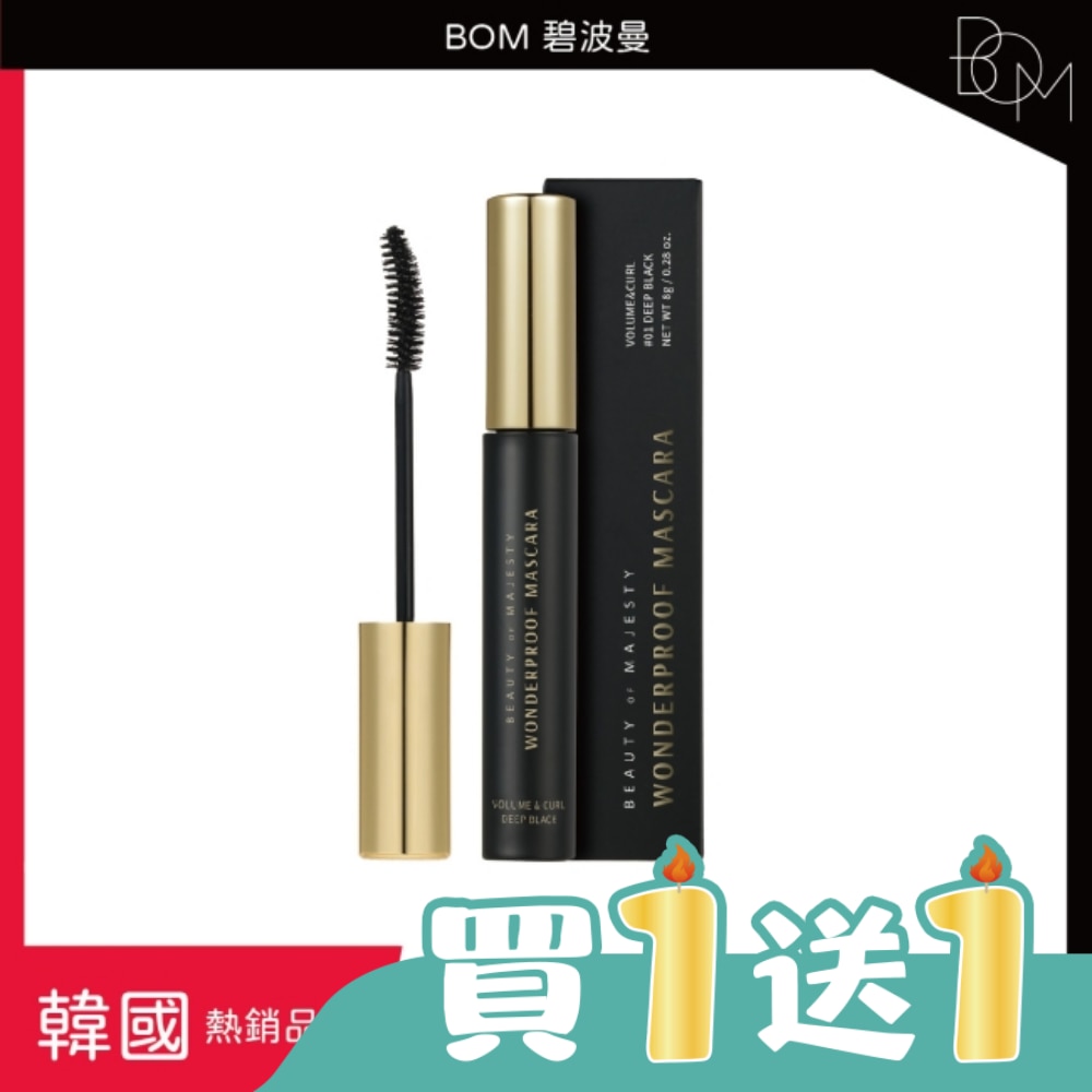 BOM 奇妙防水睫毛膏 濃密&卷翹 #01黑色