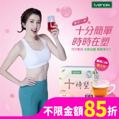 IVENOR iVenor十時塑孅桃茶10包入
