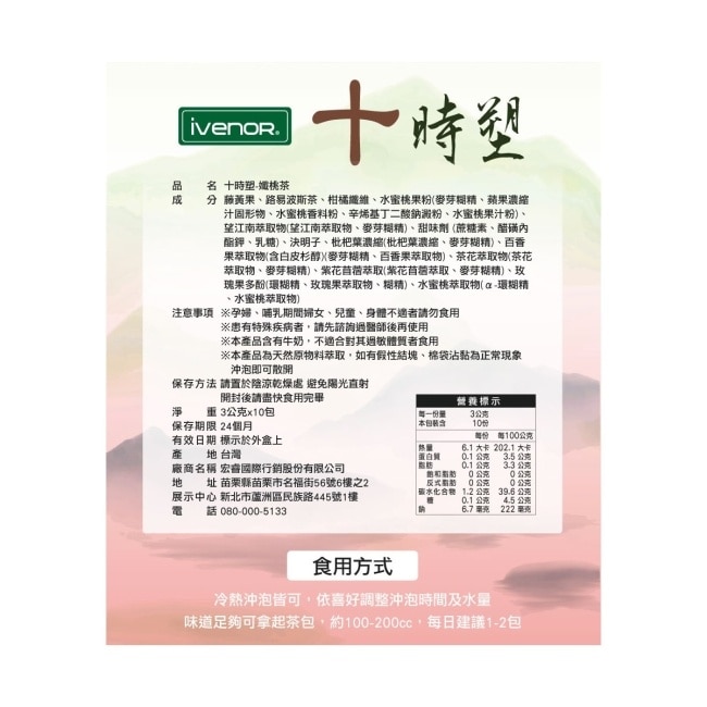 iVenor十時塑孅桃茶10包入