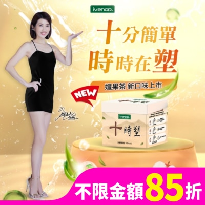 IVENOR iVenor十時塑孅果茶10包入