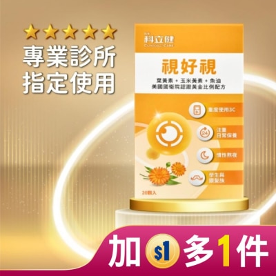 CLINICOCARE 科立健視好視軟膠囊20顆