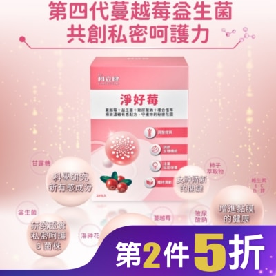 CLINICOCARE 科立健淨好莓粉包3g*20包