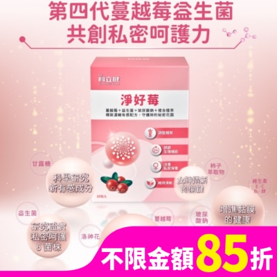 CLINICOCARE 科立健淨好莓粉包3g*20包